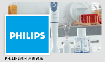 PHILIPS飛利浦經銷廠