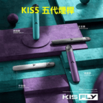 kiss五代主機_通用五代煙彈_台灣現貨