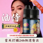 日本油侍-電子煙油_商品主圖