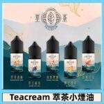 Teacream萃茶煙油_商品主圖